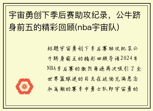 宇宙勇创下季后赛助攻纪录，公牛跻身前五的精彩回顾(nba宇宙队)