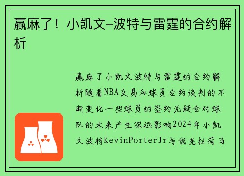 赢麻了！小凯文-波特与雷霆的合约解析