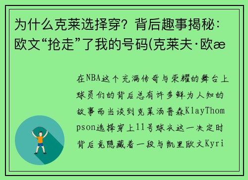 为什么克莱选择穿？背后趣事揭秘：欧文“抢走”了我的号码(克莱夫·欧文全部电影)