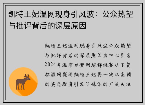 凯特王妃温网现身引风波：公众热望与批评背后的深层原因