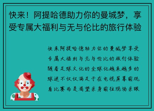 快来！阿提哈德助力你的曼城梦，享受专属大福利与无与伦比的旅行体验