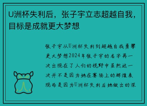 U洲杯失利后，张子宇立志超越自我，目标是成就更大梦想