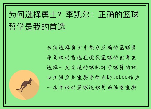 为何选择勇士？李凯尔：正确的篮球哲学是我的首选