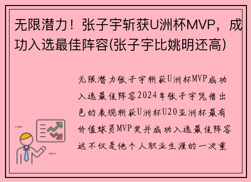 无限潜力！张子宇斩获U洲杯MVP，成功入选最佳阵容(张子宇比姚明还高)