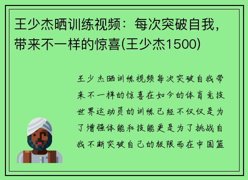 王少杰晒训练视频：每次突破自我，带来不一样的惊喜(王少杰1500)