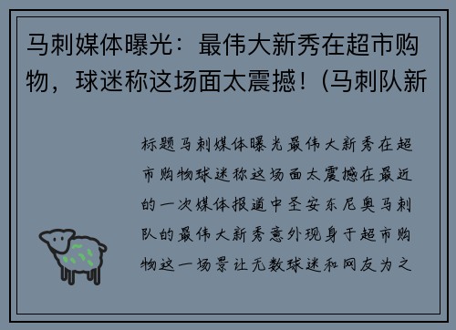 马刺媒体曝光：最伟大新秀在超市购物，球迷称这场面太震撼！(马刺队新秀)