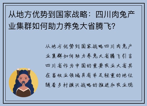 从地方优势到国家战略：四川肉兔产业集群如何助力养兔大省腾飞？