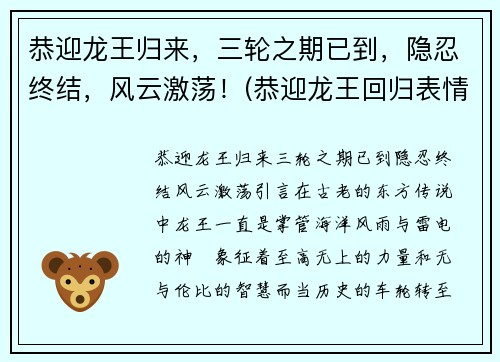 恭迎龙王归来，三轮之期已到，隐忍终结，风云激荡！(恭迎龙王回归表情包)